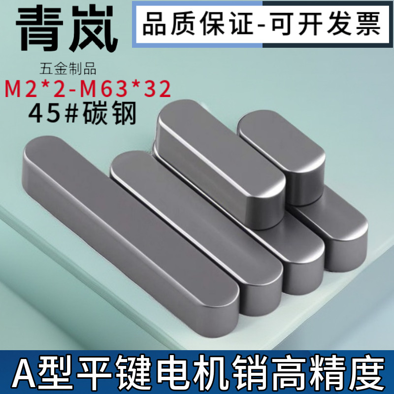 45#碳鋼A型頭平鍵硬度精度高