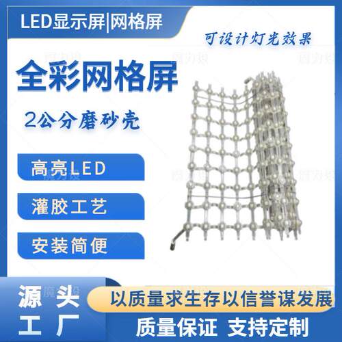 户外LED透明网格屏-创新广告展示，户外耐用，全彩显示