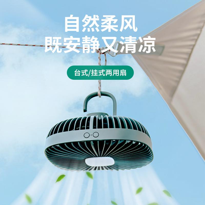 宿舍USB充电灯光小吊扇户外露营风扇便携式桌面挂壁蚊帐风扇