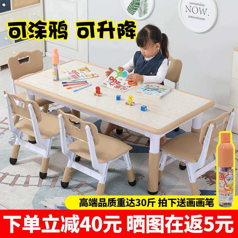 7T幼儿园儿童桌椅套装可升降塑料书桌宝宝学习玩具画画长方形课桌