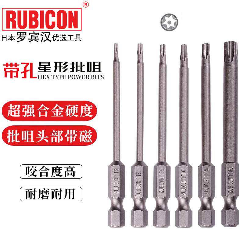 罗宾汉RUBICON GW-T6系列工业星型风批嘴 星型带孔螺丝起子头批咀