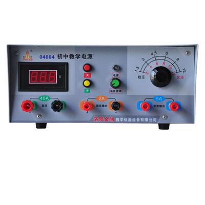 04004初中教学电源1.5～12V直流稳压输出中学物理实验器材电源