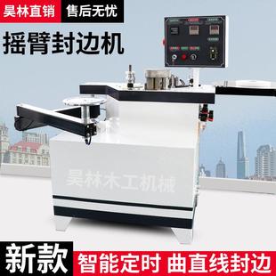 现货直销1.5米摇臂封边机双面涂胶款 封边机曲直线摇臂封边机售后