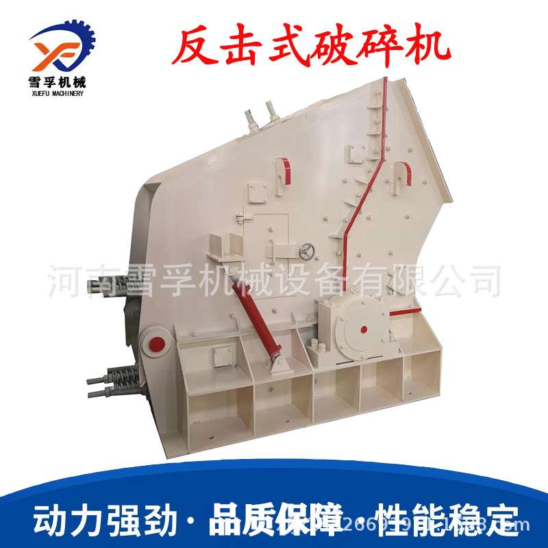 反击式破碎机 大进料口经济型公路铁路玄武岩石灰石反击式碎石机
