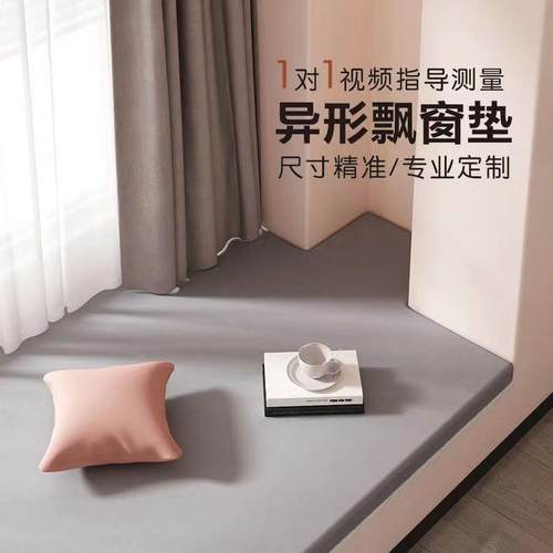 高档飘窗垫窗台钉做阳台卧四季通用高密度海绵榻榻米可拆先