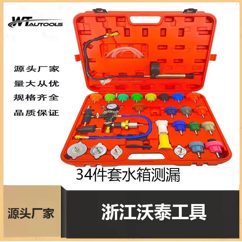 34件套汽车水箱测漏仪冷却系统打压工具防冻液手动更换加注器