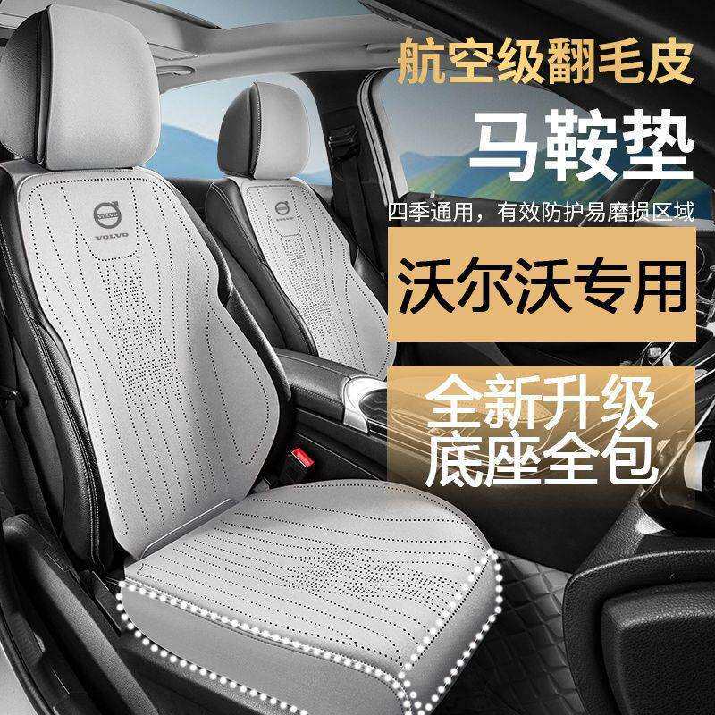 适用于沃尔沃汽车C40/XC40/S90/XC60四季包座套XC90/XC70马鞍垫
