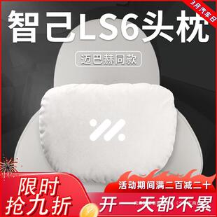 适用2025新款智己LS6汽车头枕腰靠枕护颈枕车内枕头内饰配件用品