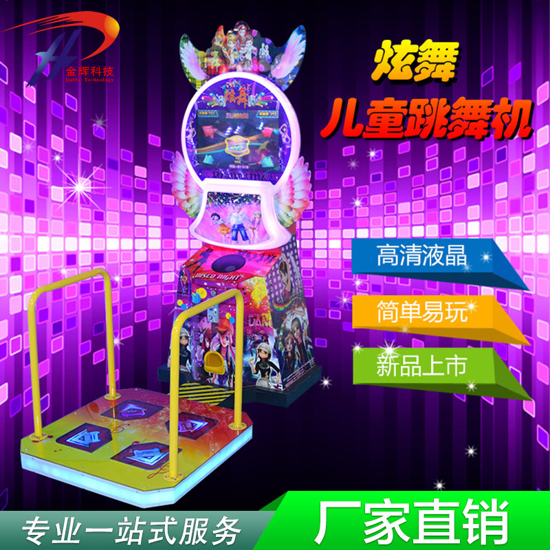 儿童投币跳舞机游戏机小型体感音乐跳舞机电玩游乐设备厂家直销