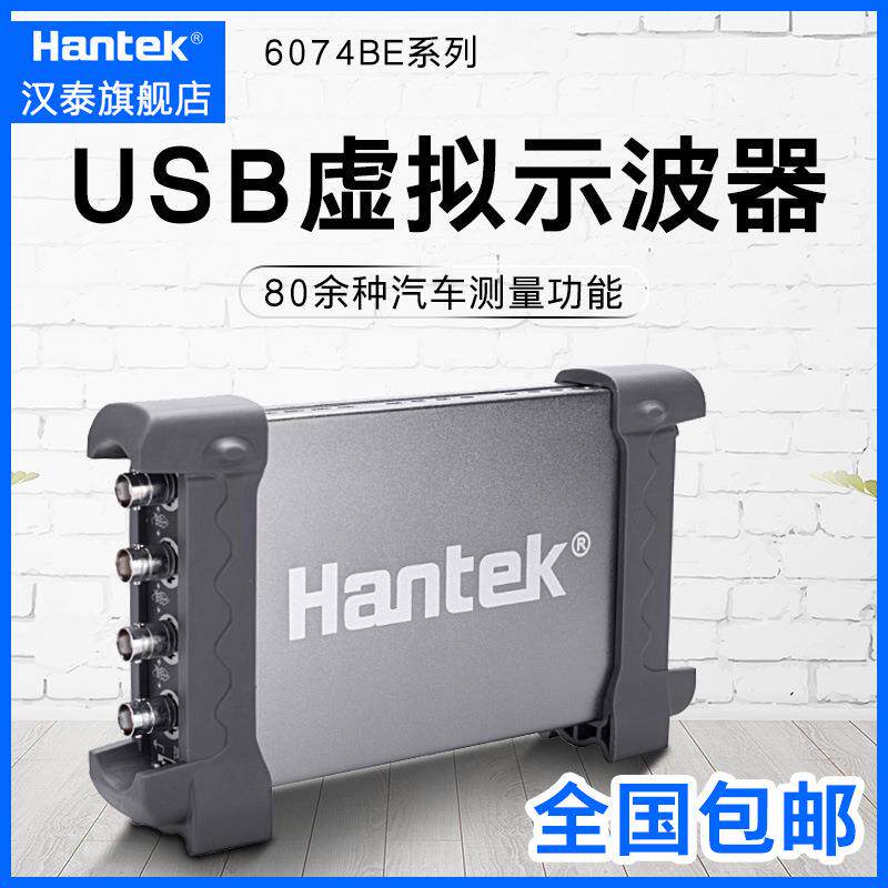 汉泰hantek6074BE/6104/6204/6254通道USB虚拟示波器汽车诊断仪器