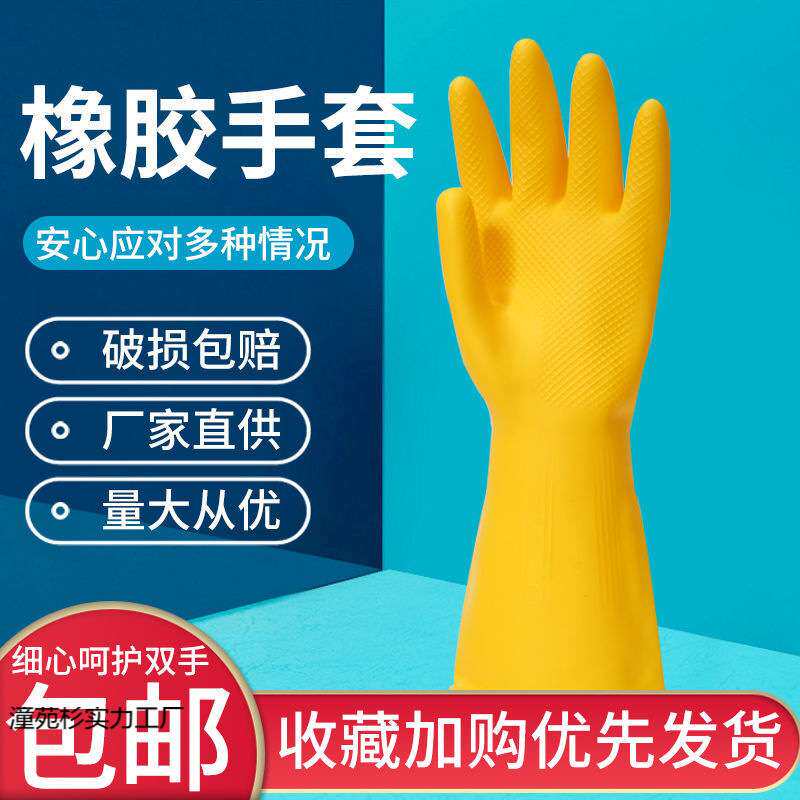 南洋城牛筋乳胶加厚耐用耐磨厨房劳保胶皮防水洗碗洗菜橡胶手套