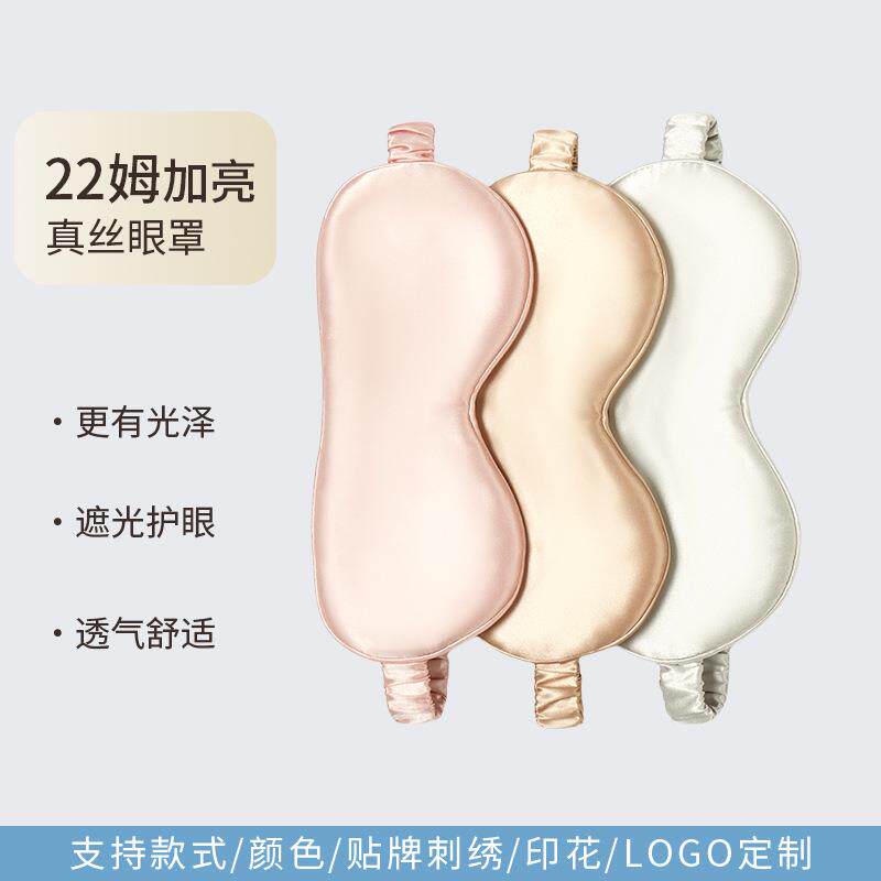 出口品质22姆加厚亮面真丝眼罩护眼遮光百分百桑蚕丝可绣logo外贸