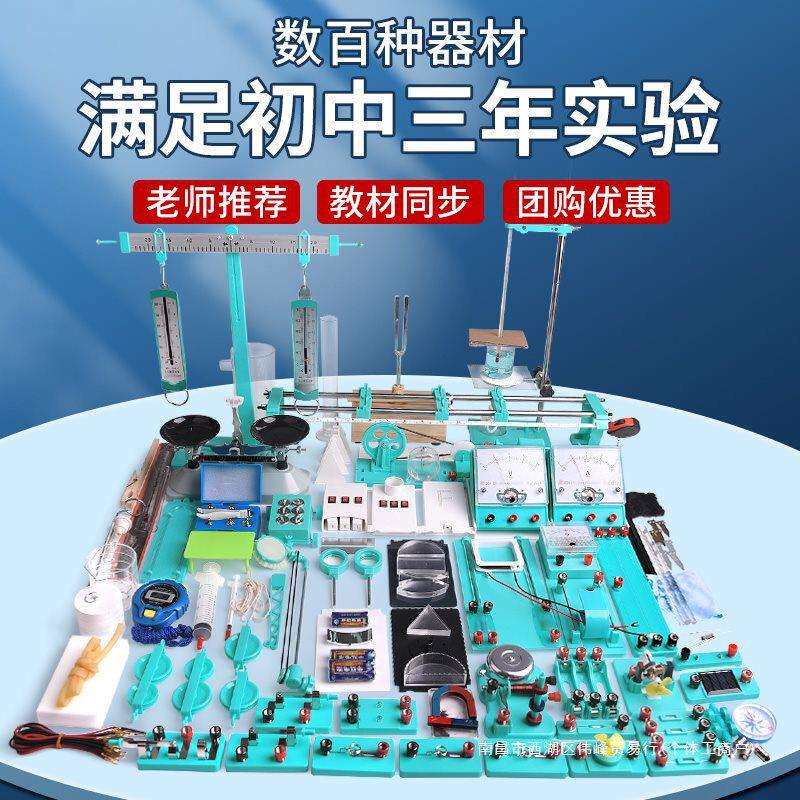 初中物理全套实验器材初二初三中学光学力学热学声学电学电磁学实