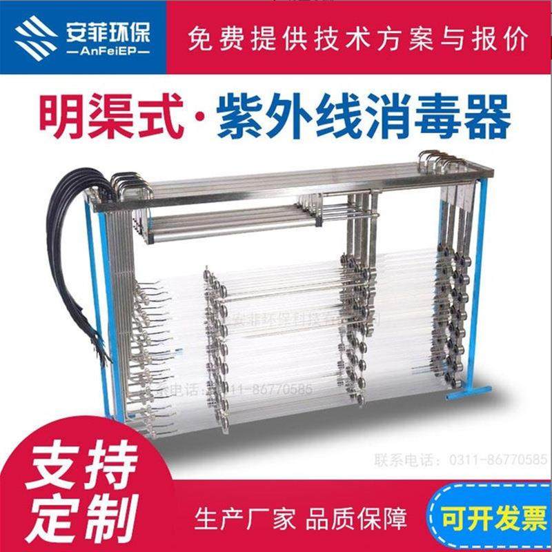 直销明渠式紫外线消毒器水处理设备过流式杀菌灯自动清洗功能