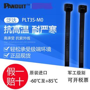 PLT2S-M0,PLT3S-M0,PLT4S-M0泛达panduit尼龙扎带
