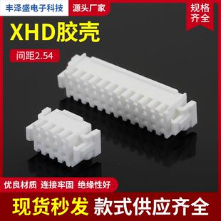 供应XHD胶壳间距2.54双排胶壳针座弯针两侧带扣汽车连接器