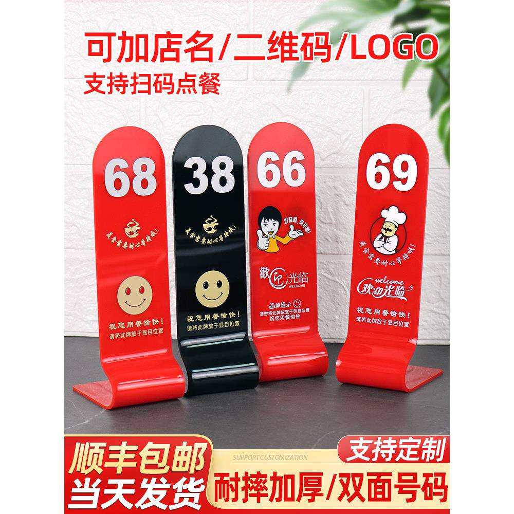 亚克力桌牌台卡展示牌餐厅饭店餐牌桌号立牌数字号码牌创意桌号牌