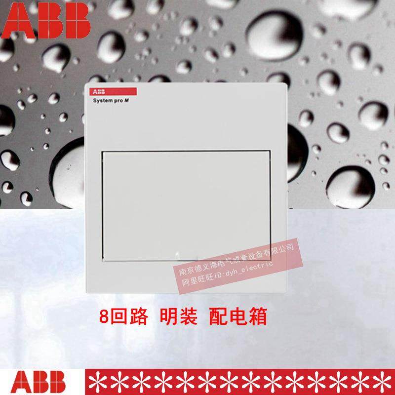 ACM08SNB明装8回路ABB强电箱配电箱金属空箱原装