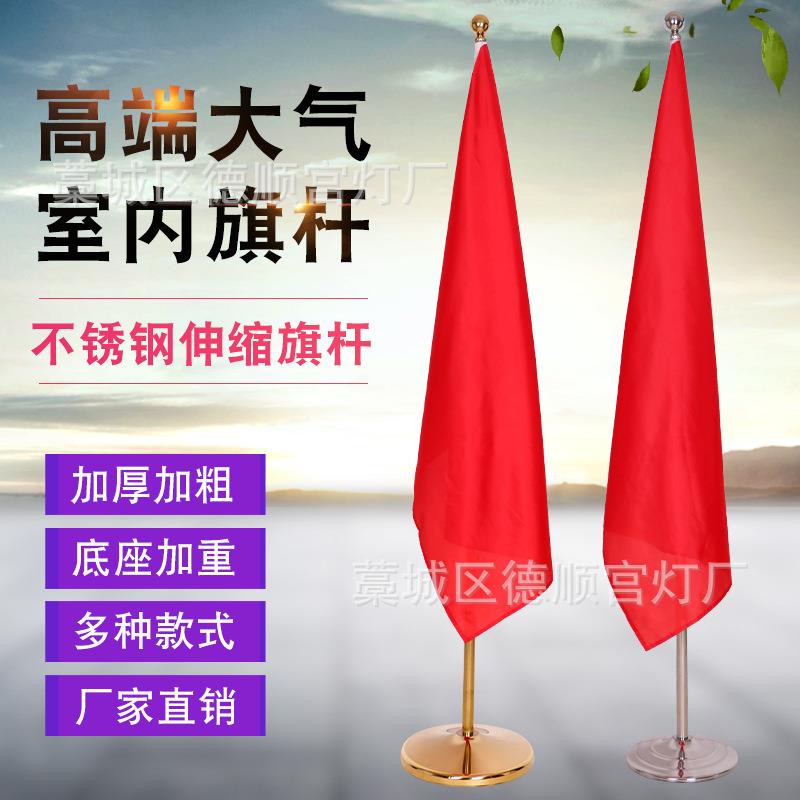 不锈钢伸缩落地旗杆旗座室内办公室会议室背景国旗立式旗架摆件