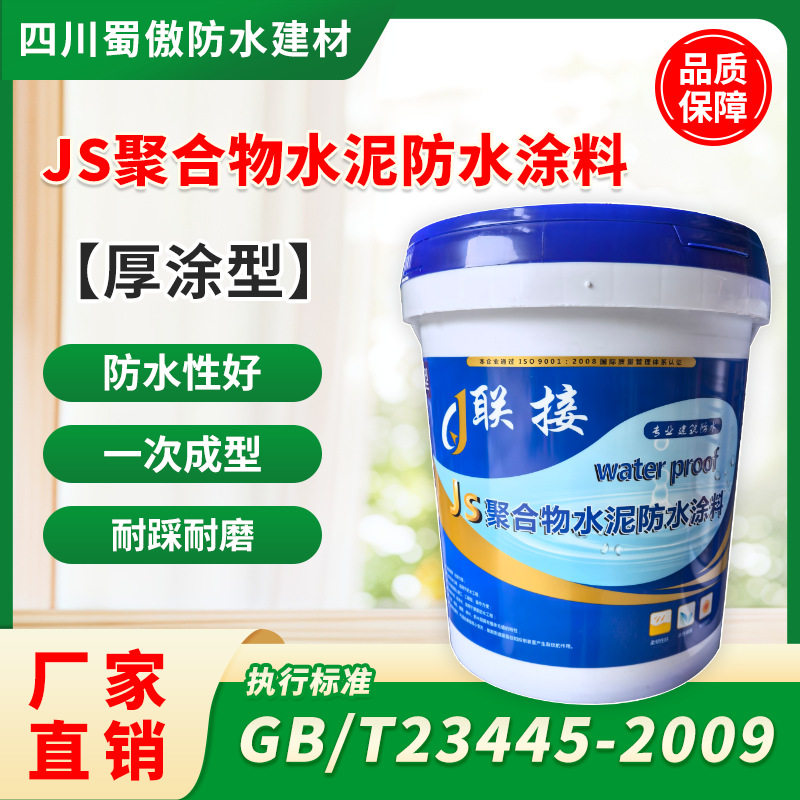 水泥基防水双组份JS聚合物水泥防水涂料厚涂型一次成型内外墙水池