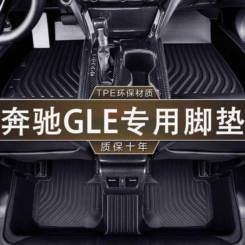 专用奔驰GLE环保无异味防滑15-23款耐磨一体成型汽车TPE内饰脚垫