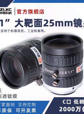 ZLKC中联科创25mm工业镜头FK2528MP20大靶面高分辨率1.1