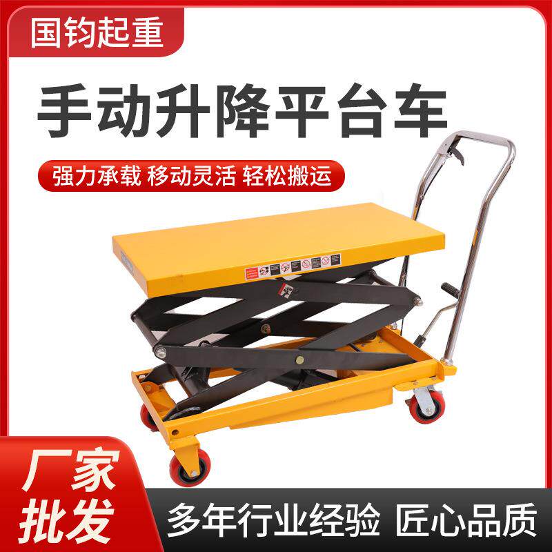 手动液压升降平台剪式液压升降小车手移动式升降机1吨