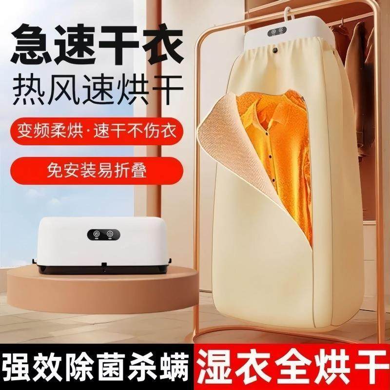 烘干机器家用烘衣服高温杀菌消毒全自动可折叠便携蓬松暖风干衣