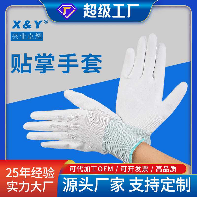 兴业卓辉防静电贴指手套涂指耐磨防滑无尘车间劳保手套直销