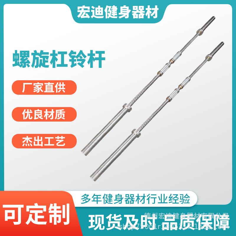 螺旋杆杠铃杆健身房家用卧推杆可旋转硬拉杆大孔径