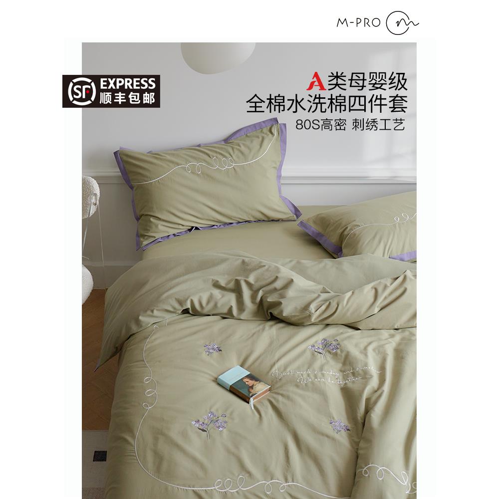 简约款A类80支刺绣水洗长绒棉四件套100纯棉全棉床单被罩床上用品
