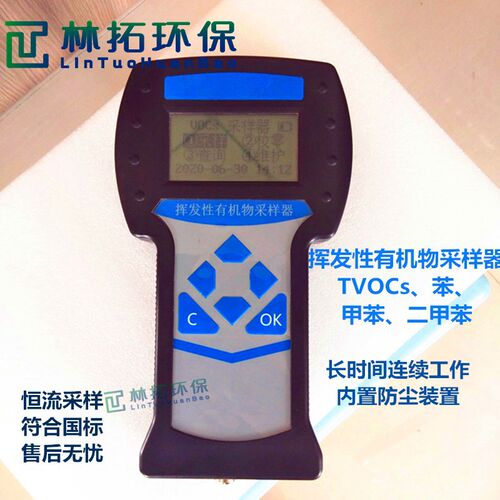 挥发性有机气体采样器LT-1210型挥发性有机物恒流采样器