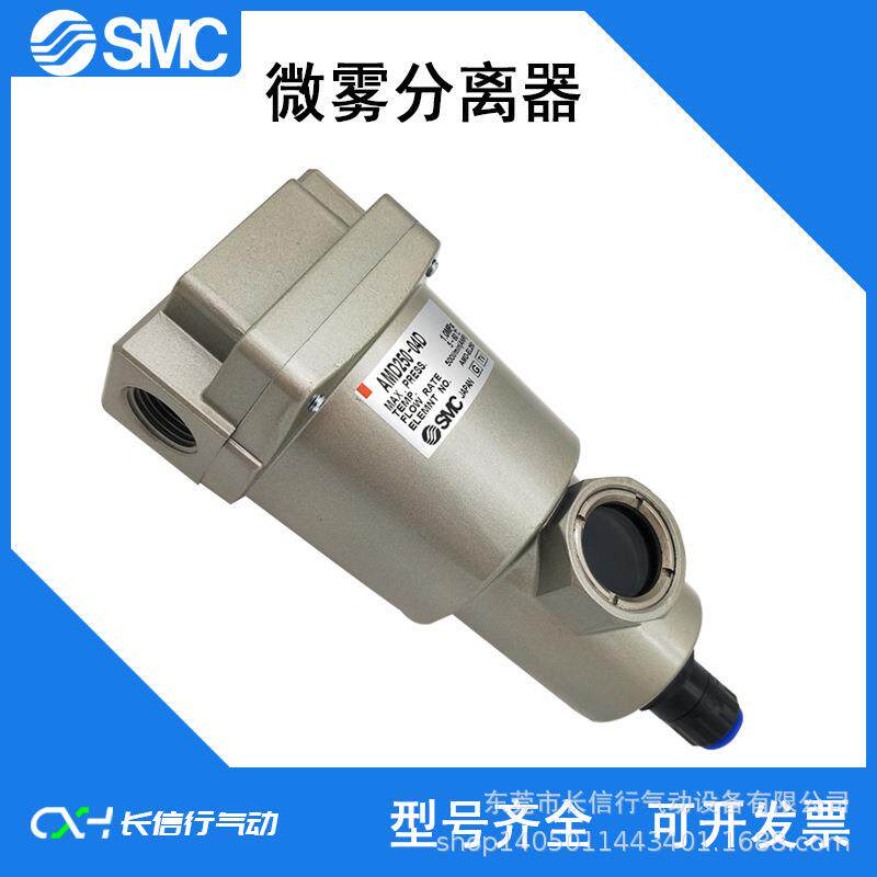 SMC原装微雾分离器AMD650-1010D1414D14D-T14-T10D-T气源