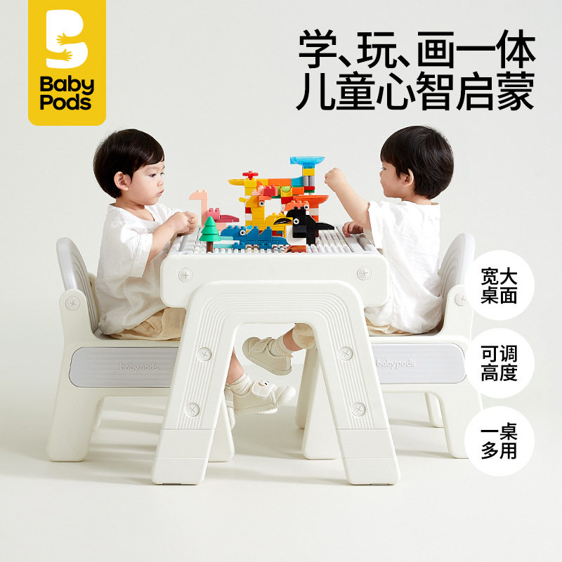 babypods儿童学习桌书桌可升降桌椅写字桌宝宝幼儿桌子积木桌套装