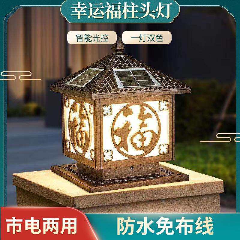太阳能柱头灯新中式户外庭院灯围墙围挡别墅灯室外柱头灯现货