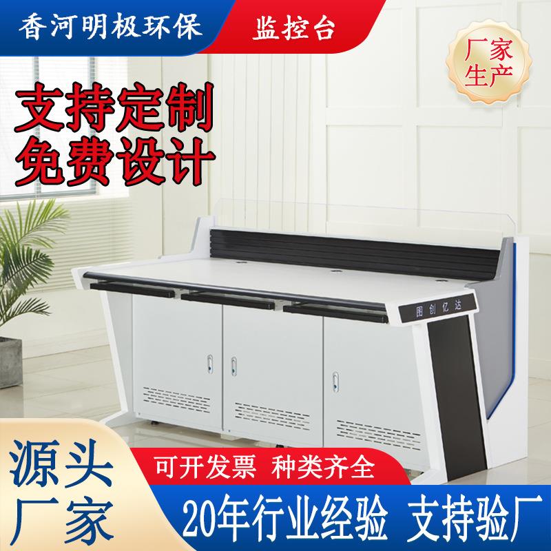 操作台指挥中心控制台电力调度中心操作工作台安防监控指挥桌