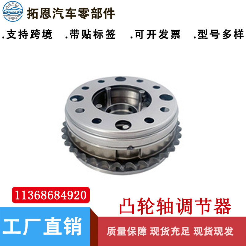 适用于 宝马3系 i8 X1(进口) 7系 Mini 凸轮轴调节器11368684920