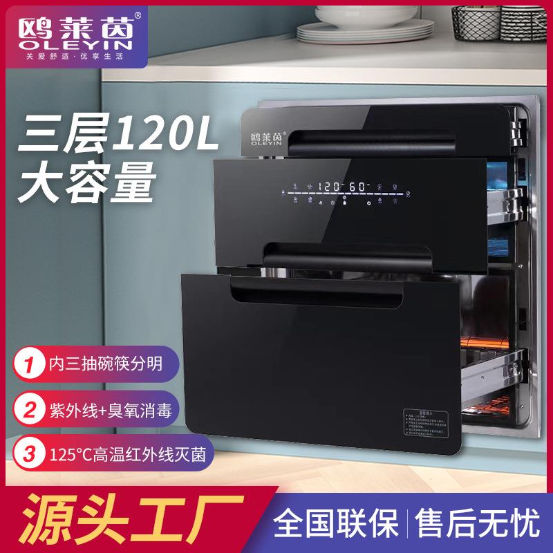 直销家用消毒柜嵌入式小型厨房碗筷柜三层大容量多功能消毒柜