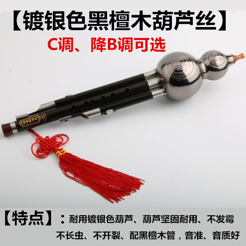 镀银镀铜红黑檀木葫芦丝c调学生初学降b调成人专业演奏初学者乐器