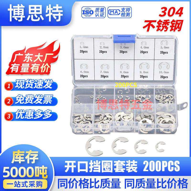 止动垫圈200pcs组合装304不锈钢开口挡圈卡环E型扣垫圈盒装