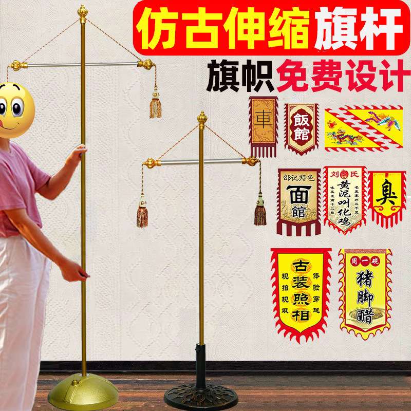 仿古旗杆1.3-3.5米伸缩十字复古广告招牌龙狼牙战旗帜