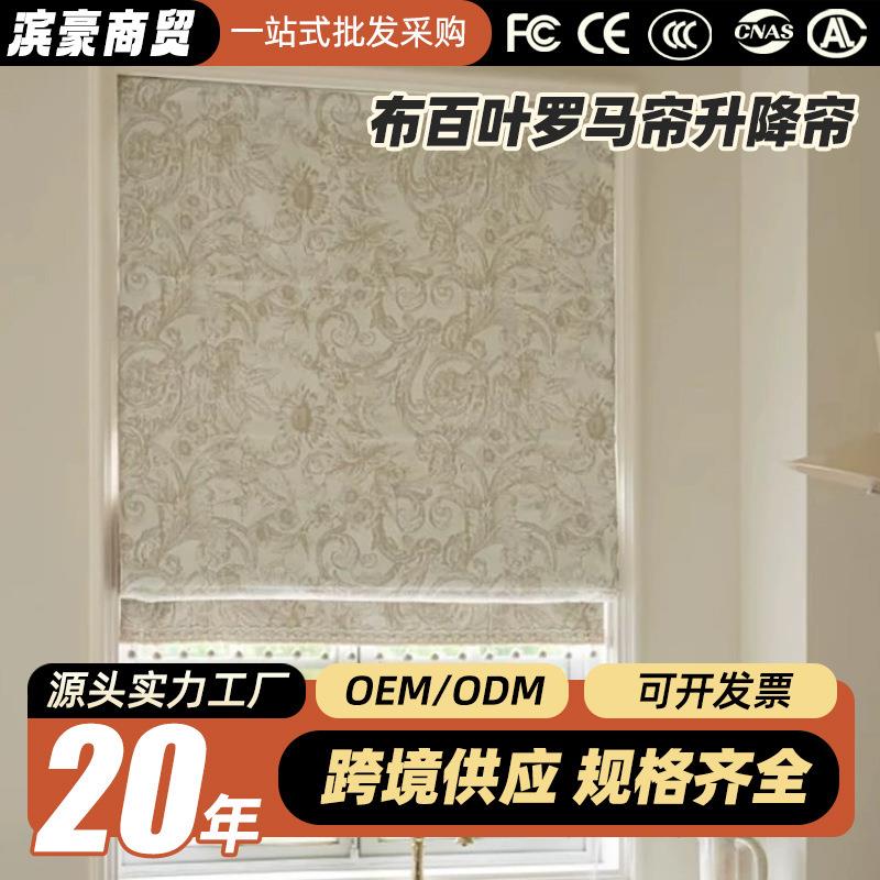 柯桥布百叶罗马帘升降帘法式奶油美式中古雪尼尔提花窗帘可定