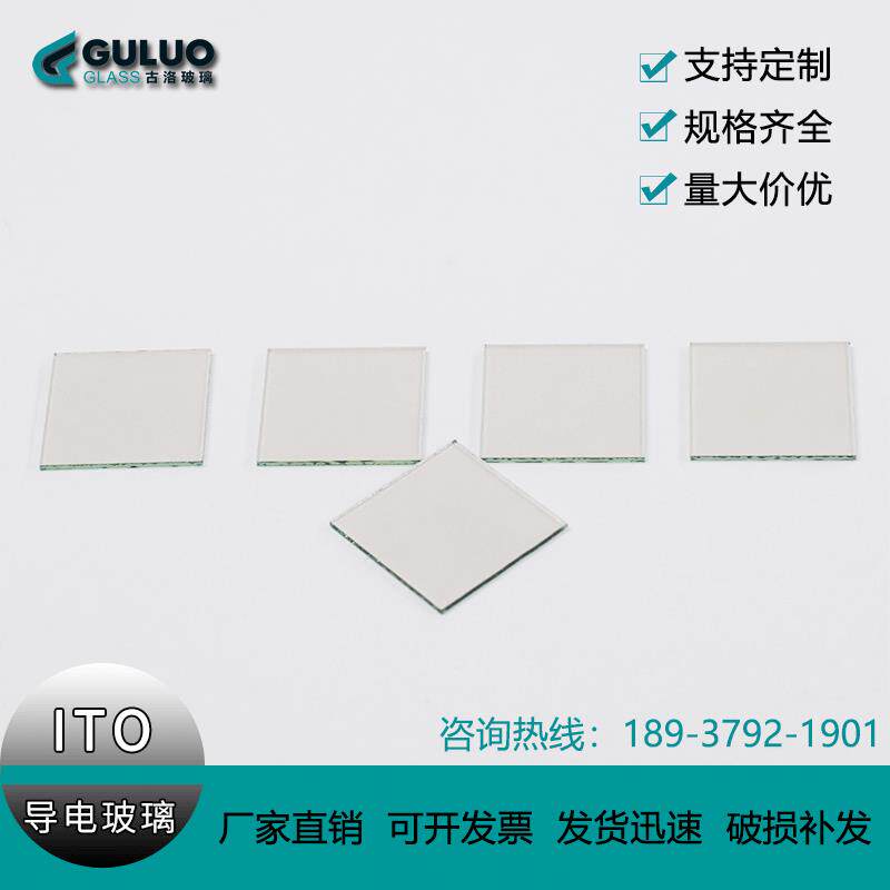 实验室用5-7欧ITO导电玻璃/低阻ITO/20*20*1.1mm/一盒50片