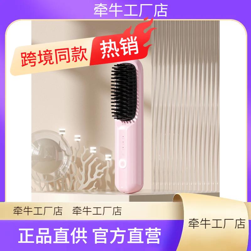 嵘盛天创第代多功能家用便携干湿无线充电直发梳蓬松发恒温梳直