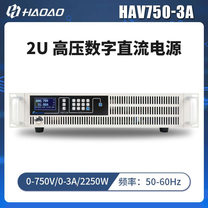 HAV750-3A--浩奥HA-2U高压系列数字直流电源