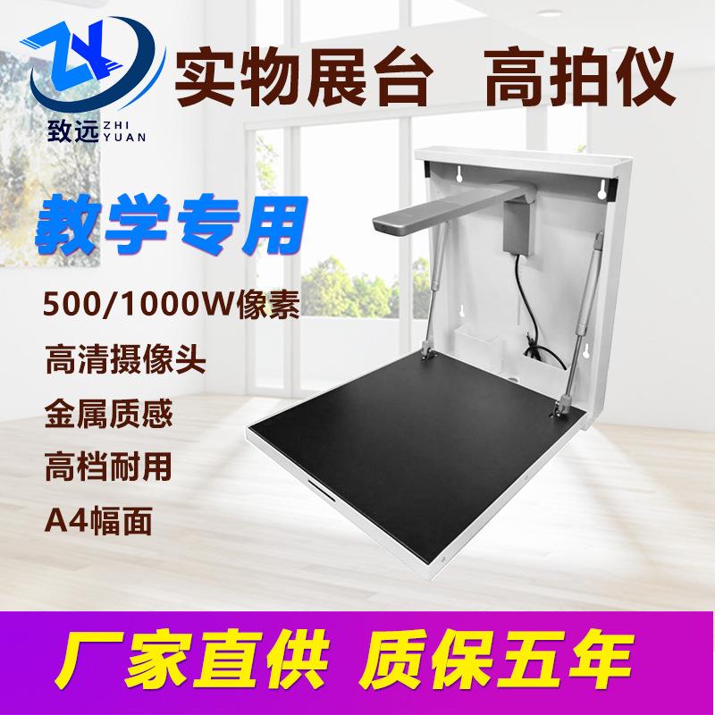 高拍仪教学专用视频展台500W像素壁挂式高拍仪