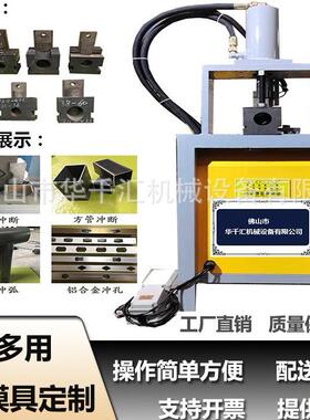 方管冲孔不锈钢圆管冲弧机小型液压冲孔机切管机角铁冲孔机铁管