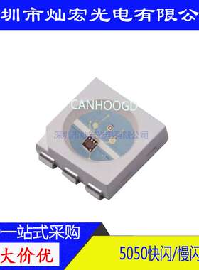 5050慢闪七彩红蓝绿贴片LED灯珠 带IC 5050自闪 LEDSMD发光二极管