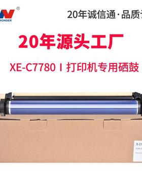 适用富士施乐C5580硒鼓施乐DCC6680C7780感光鼓组件DCC550