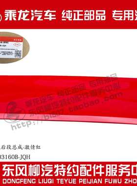 乘龙H7右叶子板翼子板后段同车身颜色H73-8403160B原厂部品